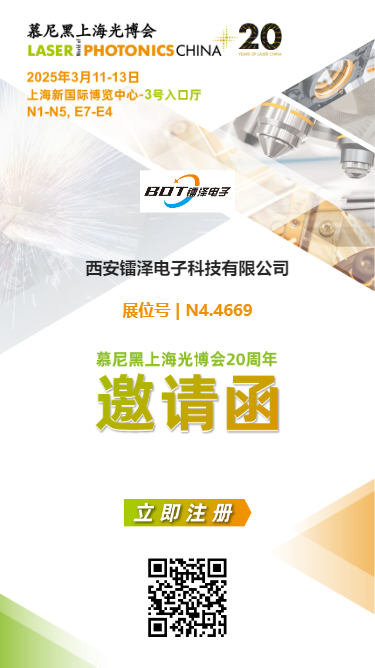 邀請函 | 2025慕尼黑上海光博會，我們不見不散！